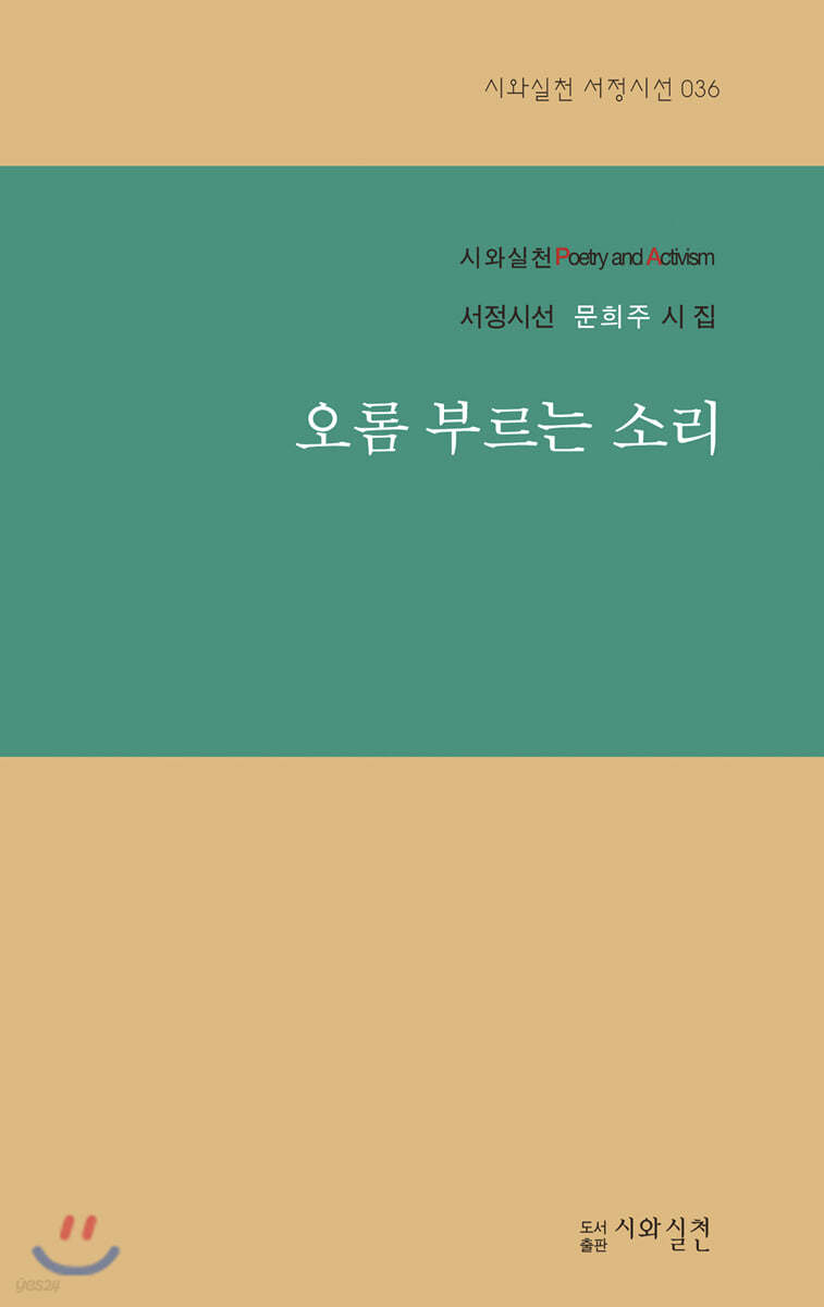 오롬 부르는 소리