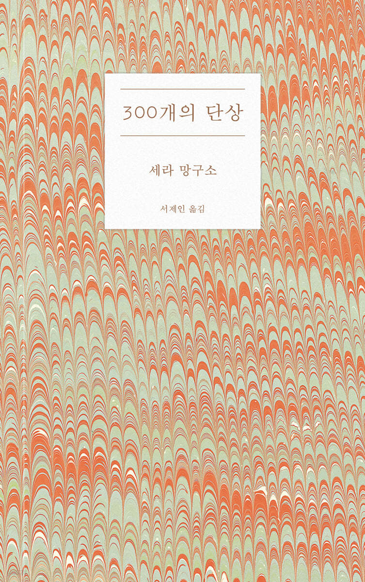 300개의 단상