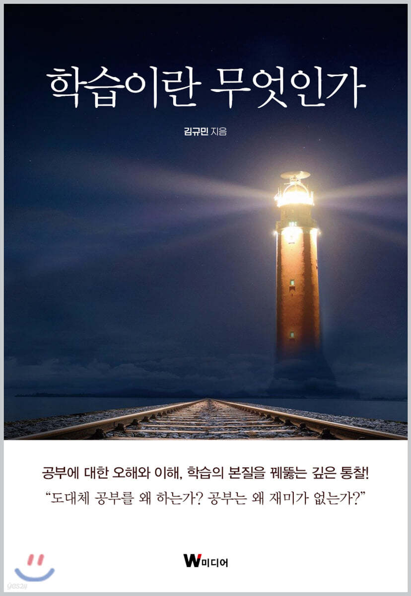 학습이란 무엇인가