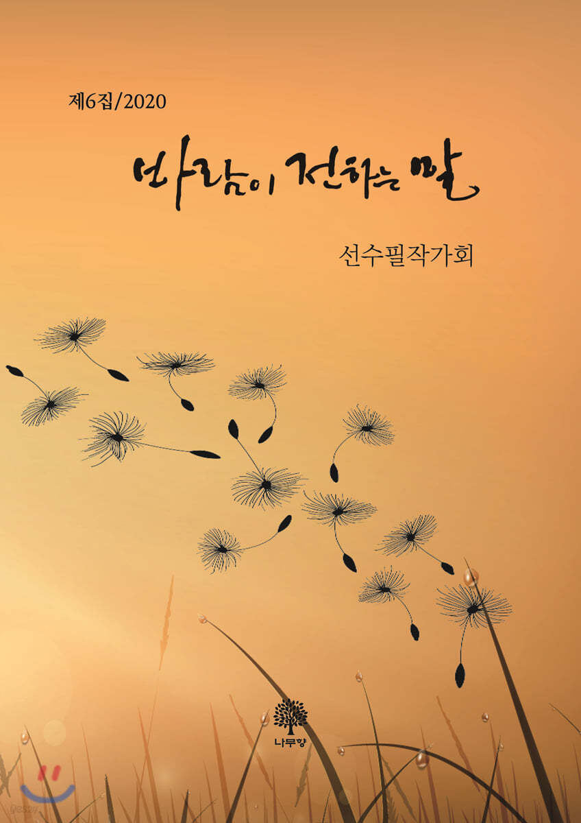 바람이 전하는 말