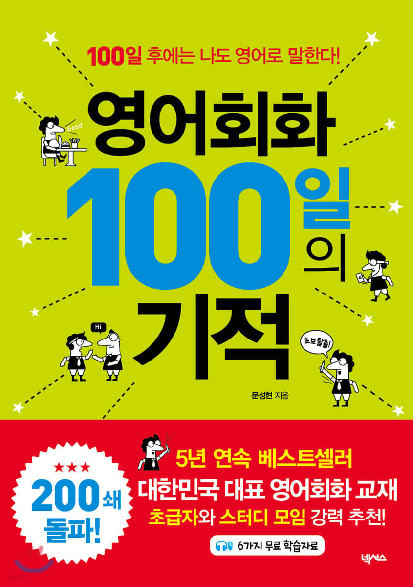 영어회화 100일의 기적