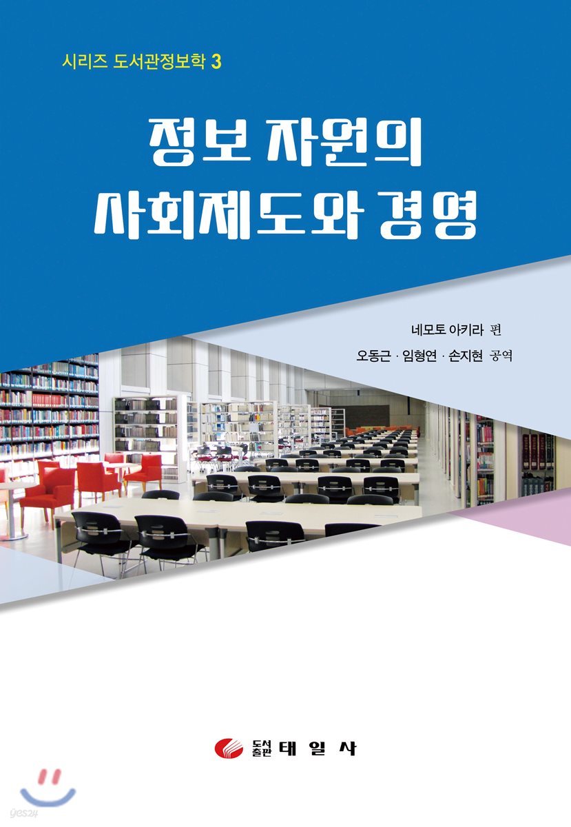 정보자원의 사회제도의 경영