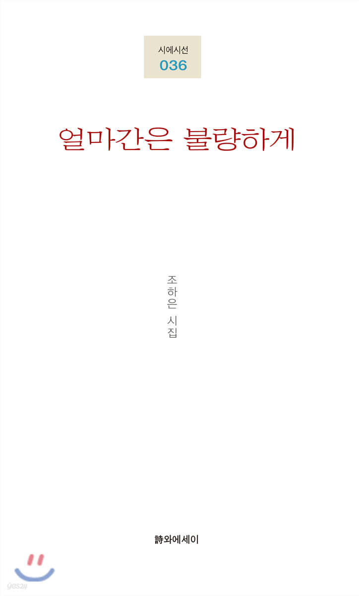 얼마간은 불량하게