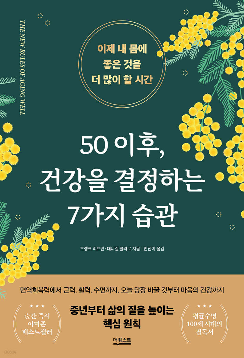 50 이후,건강을 결정하는 7가지 습관