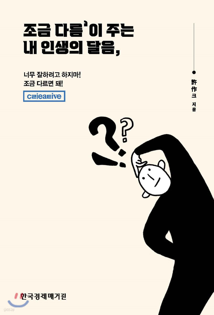 조금 다름‘이 주는 내 인생의 달음,