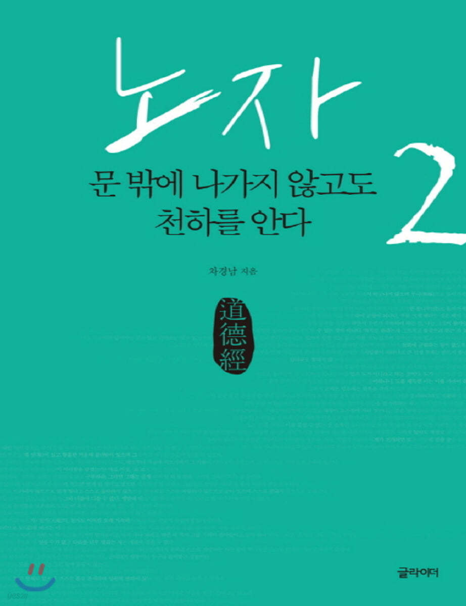 노자 2 (큰글자책)