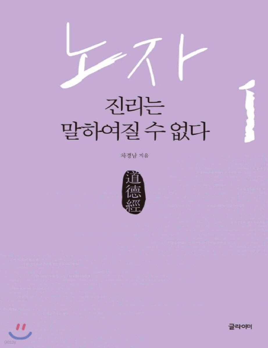 노자 1 (큰글자책)