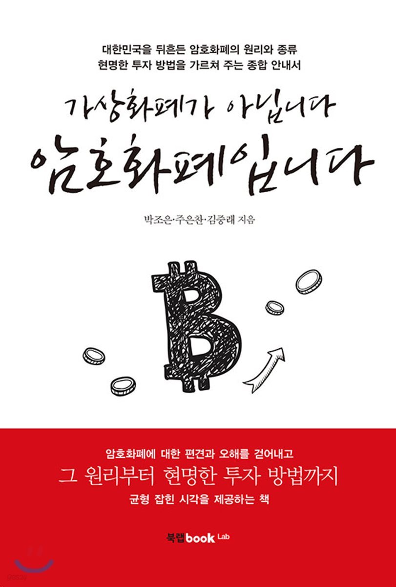 가상화폐가 아닙니다 암호화폐입니다