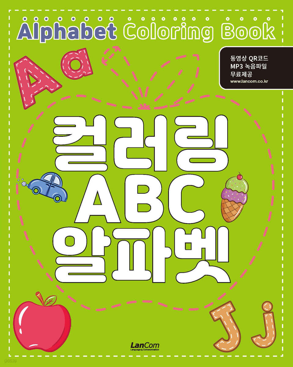 컬러링 ABC 알파벳