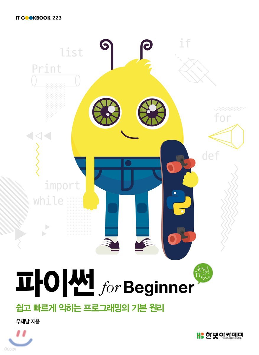 파이썬 for Beginner