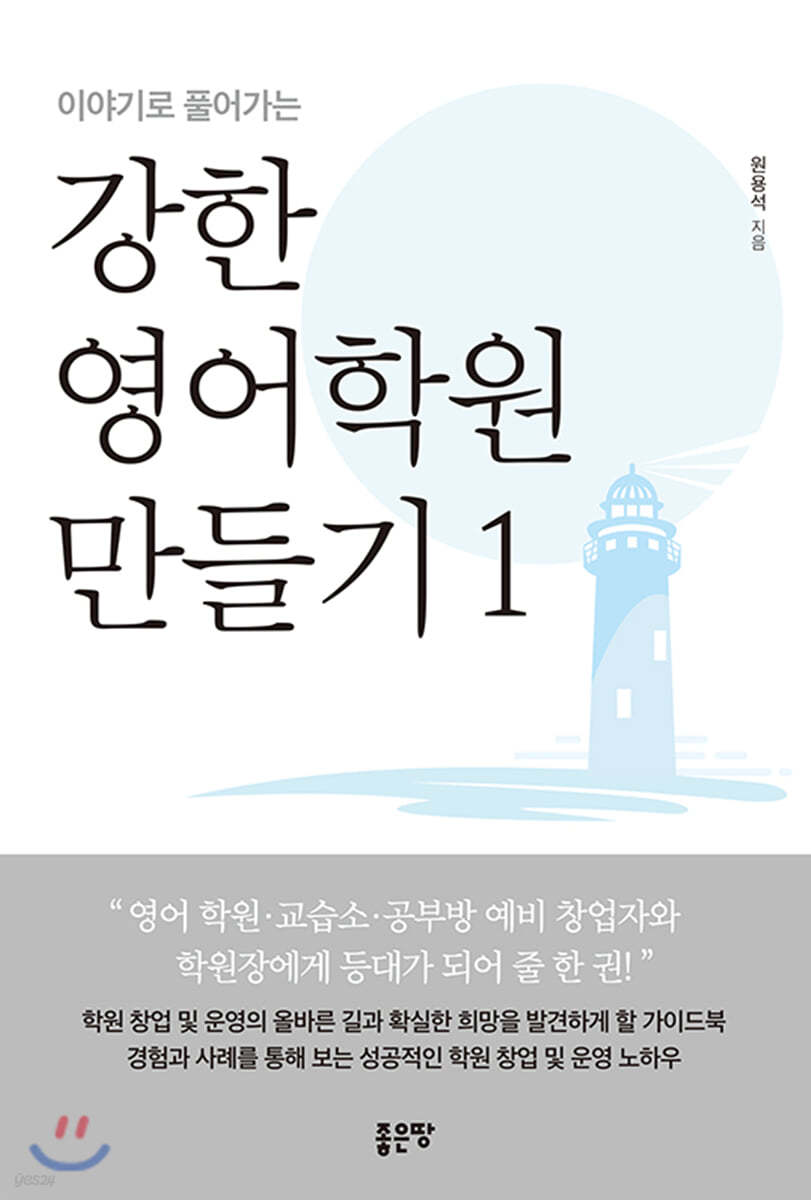 강한 영어학원 만들기 1