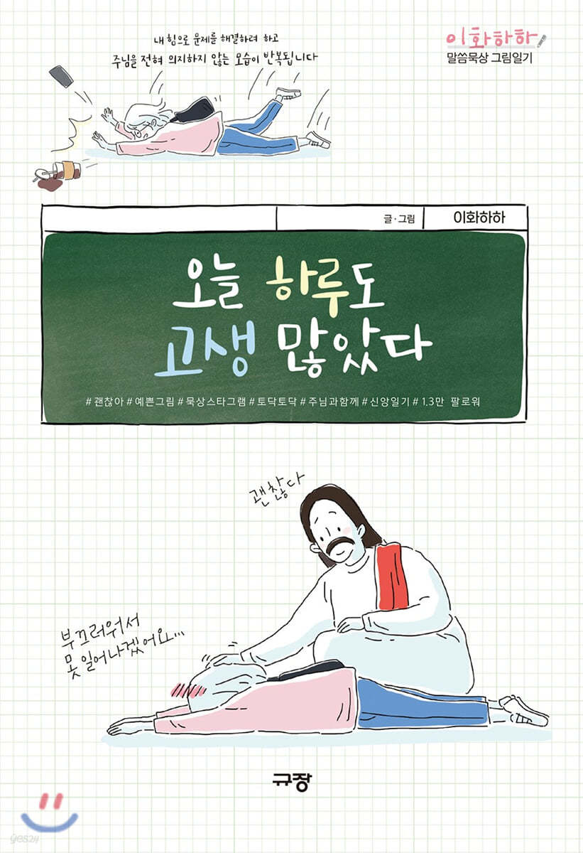 오늘 하루도 고생 많았다