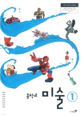 중학교 교과서 미술1 리베르스쿨 현은령