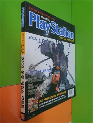 Play Station 월간 플레이스테이션 2002년 10월호 (게임문화/부록없음)