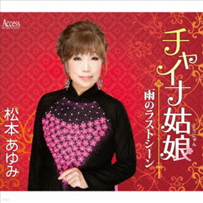 Matsumoto Ayumi ( ) - 㫤ʹҦ (CD)