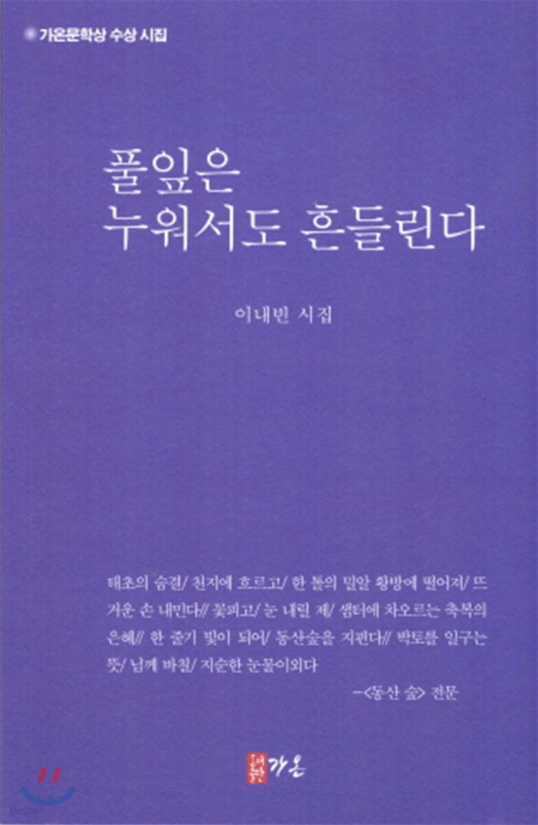 풀잎은 누워서도 흔들린다