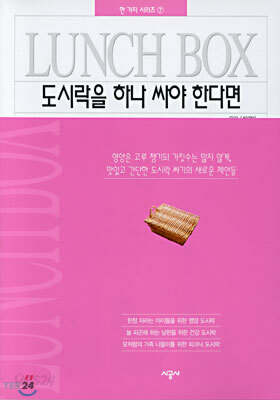 도시락을 하나 싸야 한다면