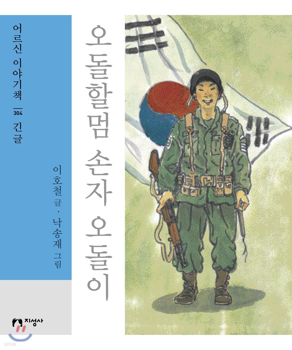 오돌할멈 손자 오돌이