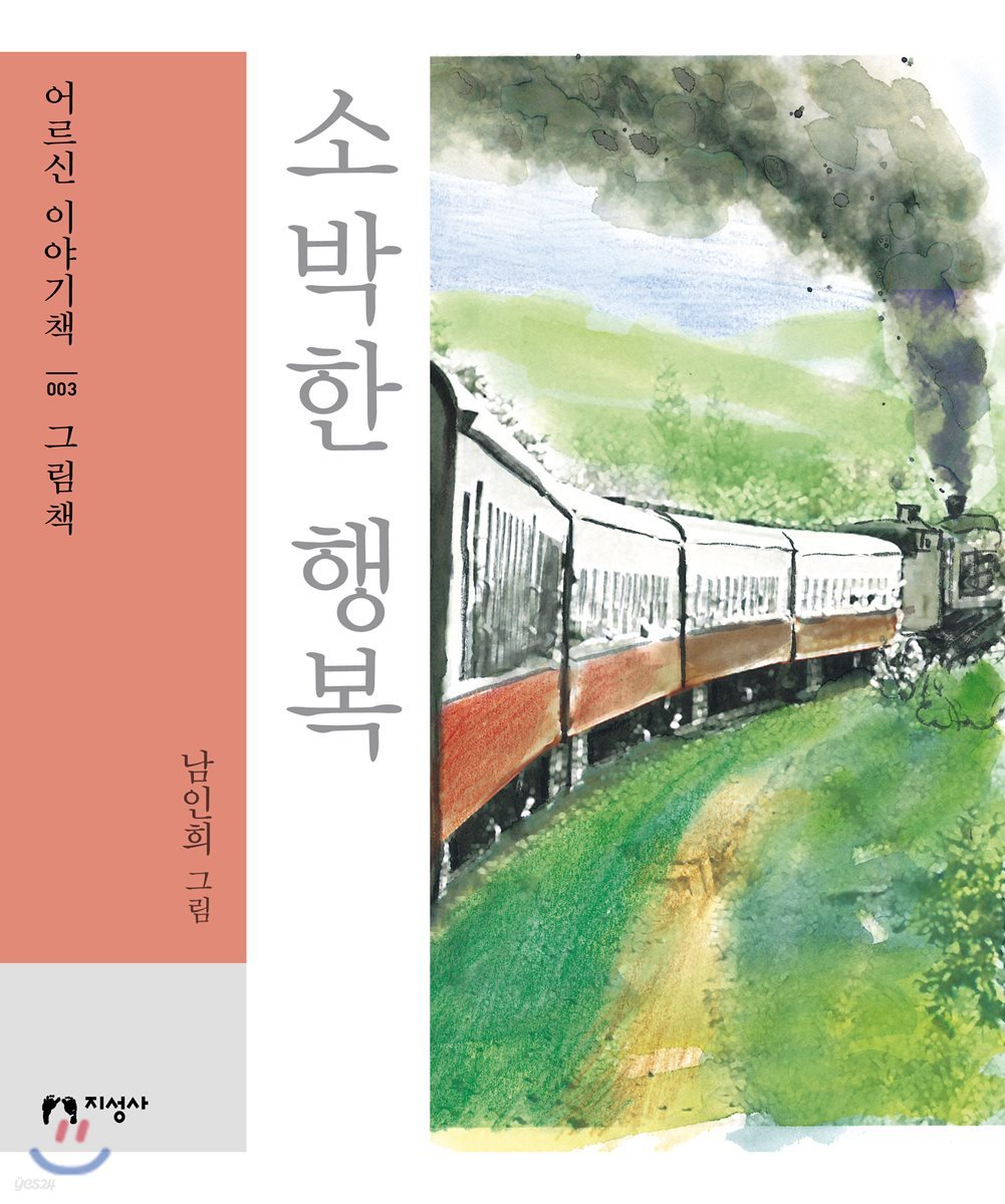 소박한 행복