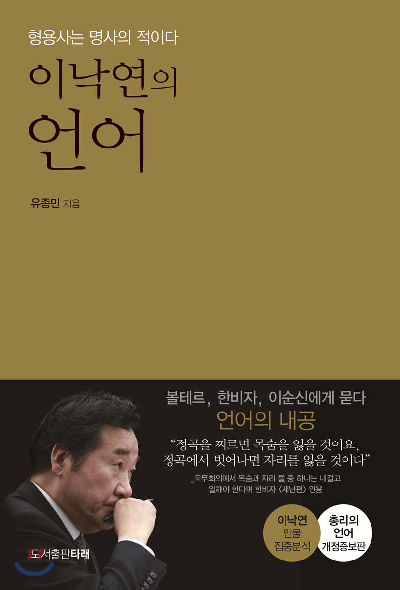 이낙연의 언어