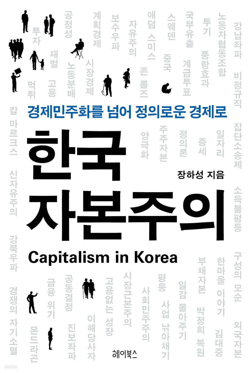 한국 자본주의