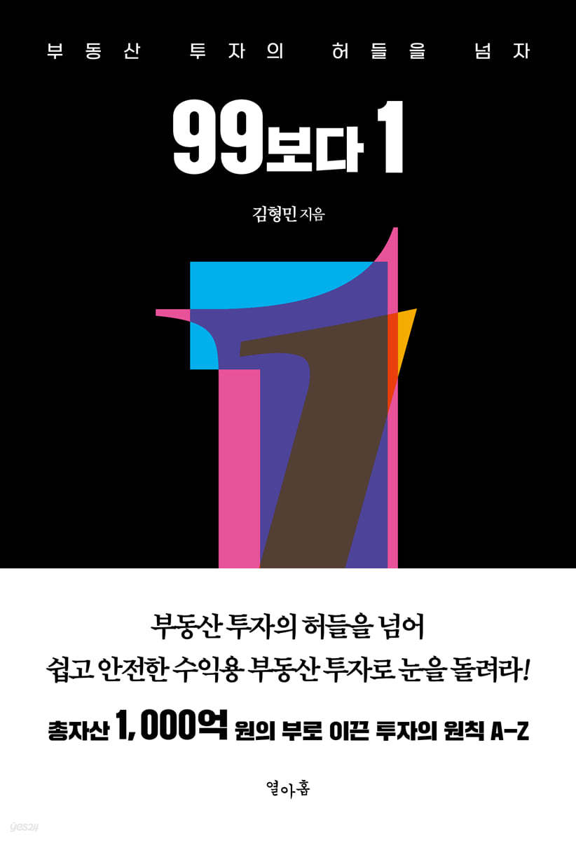 99보다 1