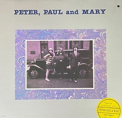 [LP] 피터 폴 앤 매리 - Peter, Paul And Mary - 500 miles,Lemon Tree LP [한소리-라이센스반]