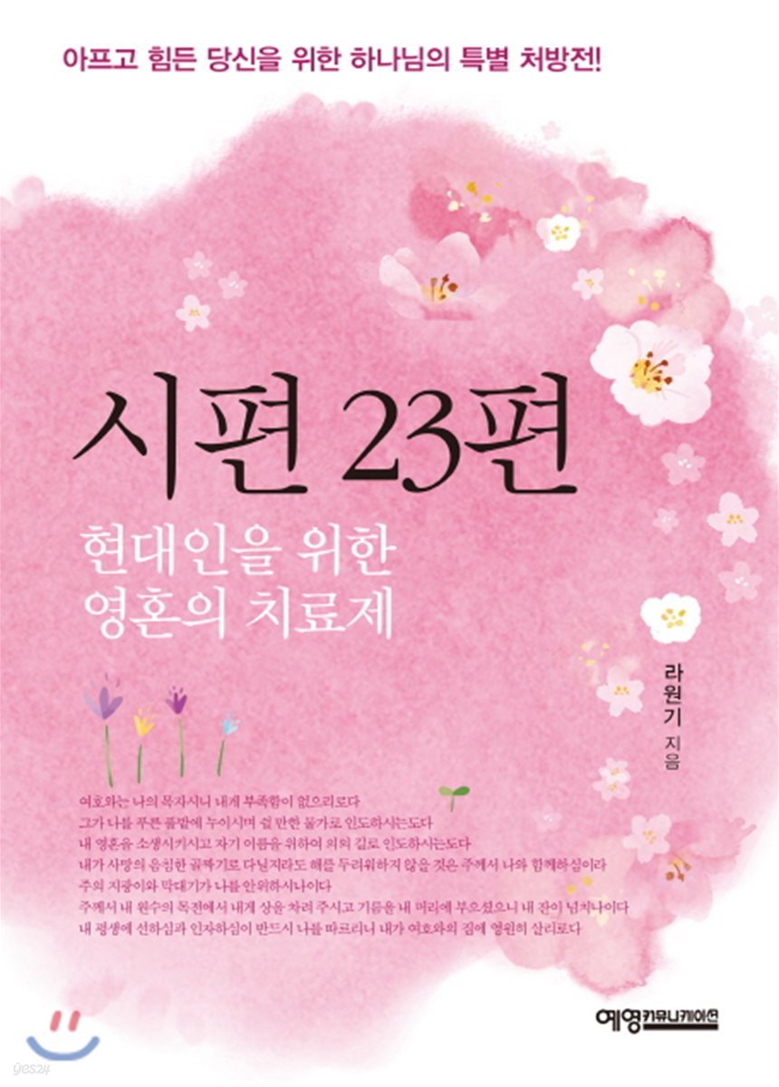 시편 23편