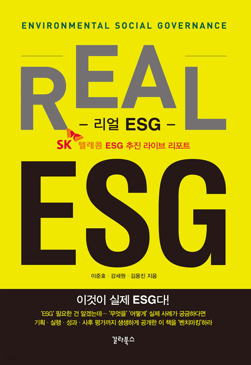 리얼 ESG