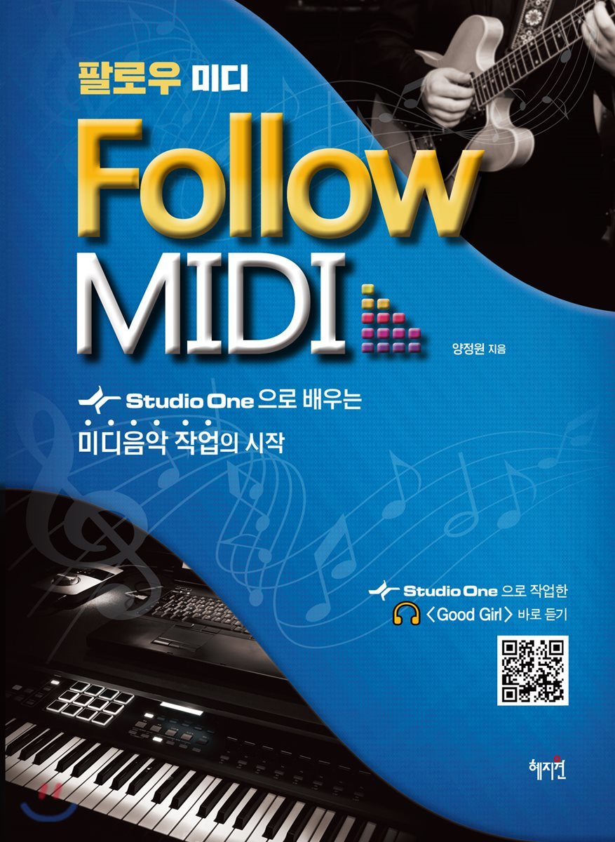 팔로우 미디(Follow MIDI)