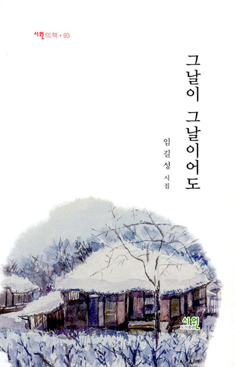 그날이 그날이어도