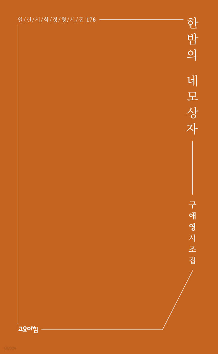 한밤의 네모상자