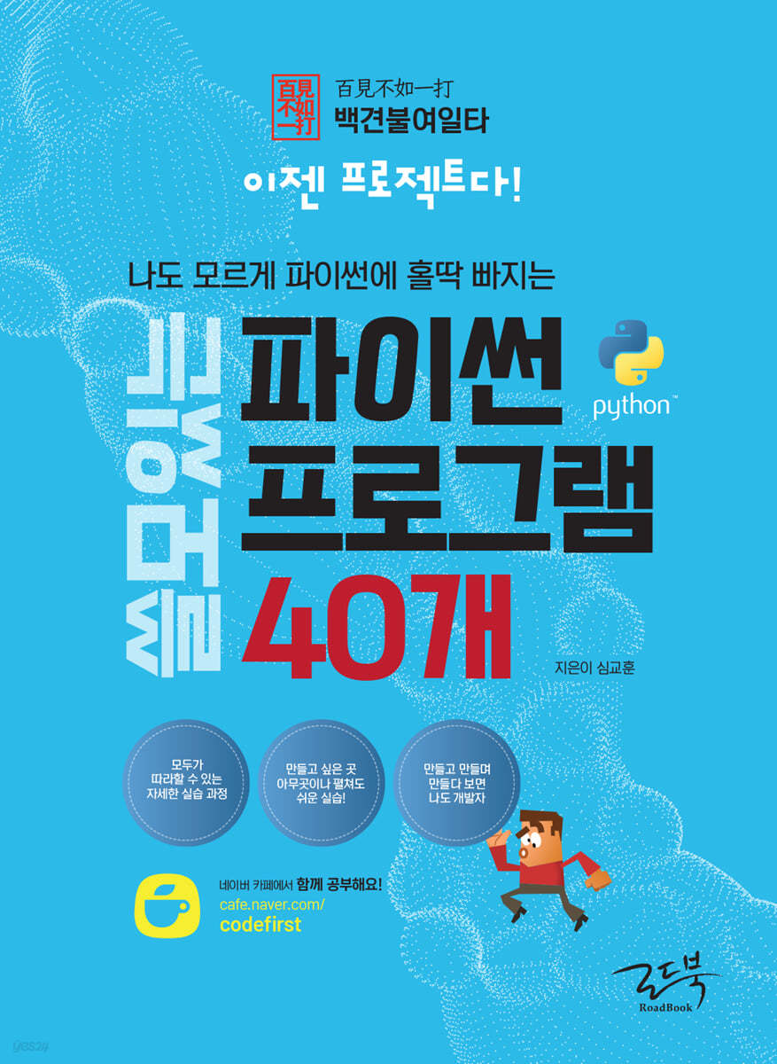 쓸모 있는 파이썬 프로그램 40개