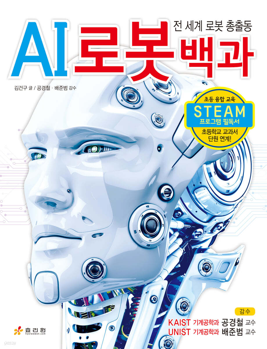 AI 로봇 백과