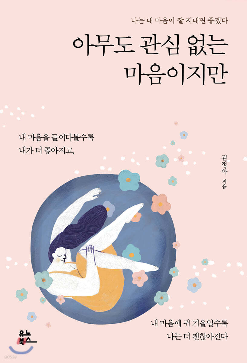 아무도 관심 없는 마음이지만