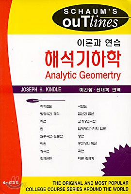 해석기하학
