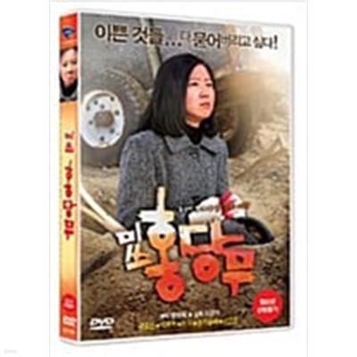 미쓰 홍당무[1disc] 