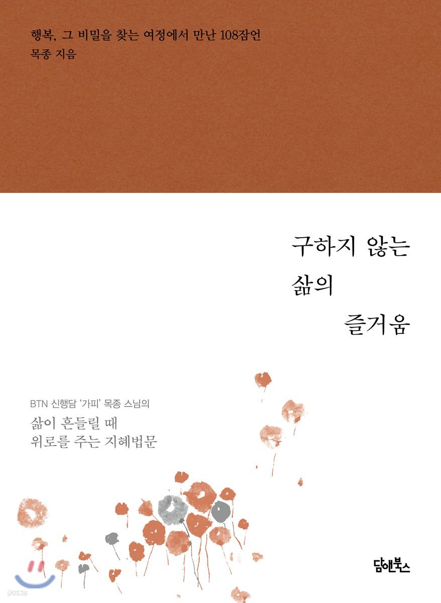 구하지 않는 삶의 즐거움