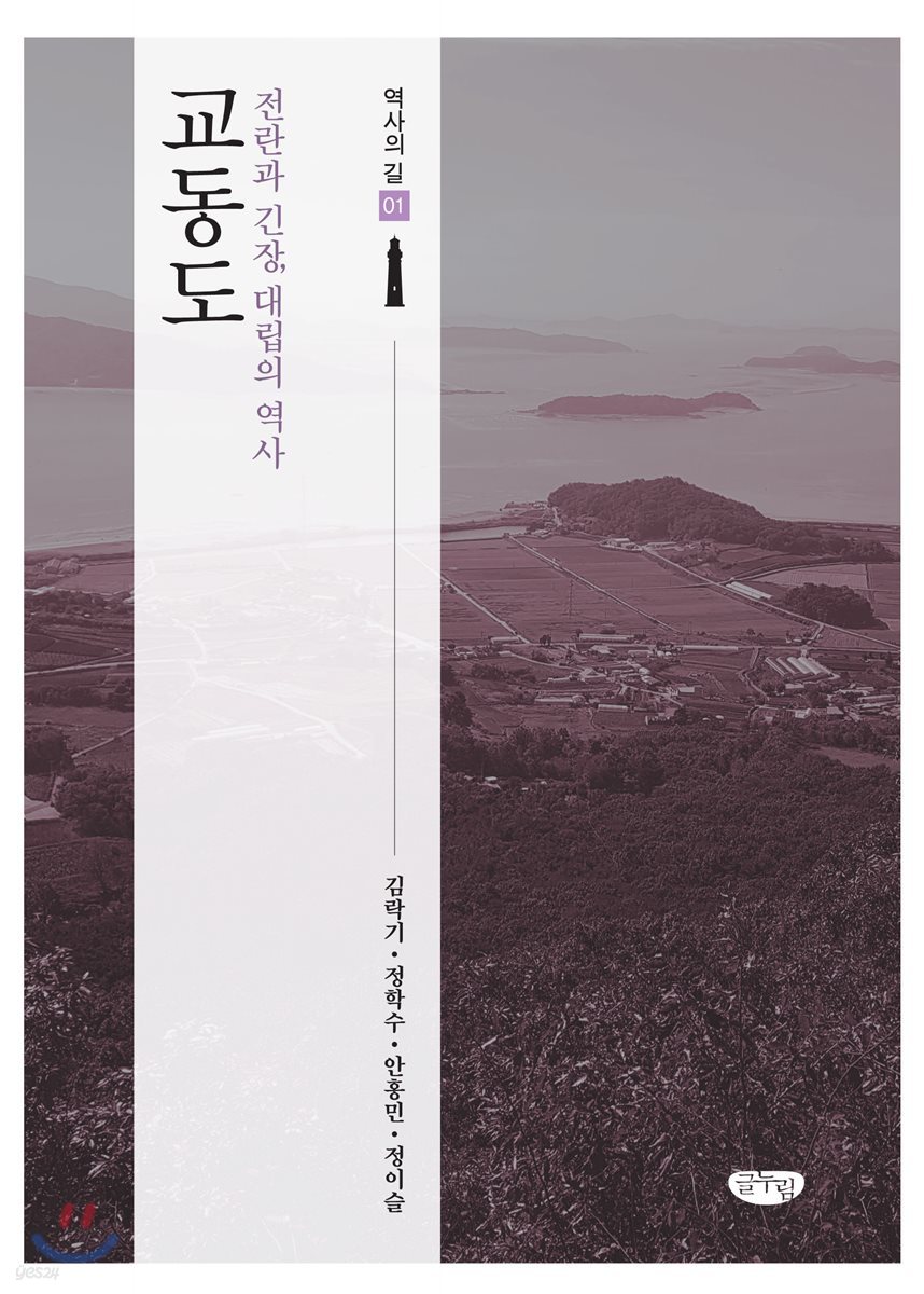 교동도