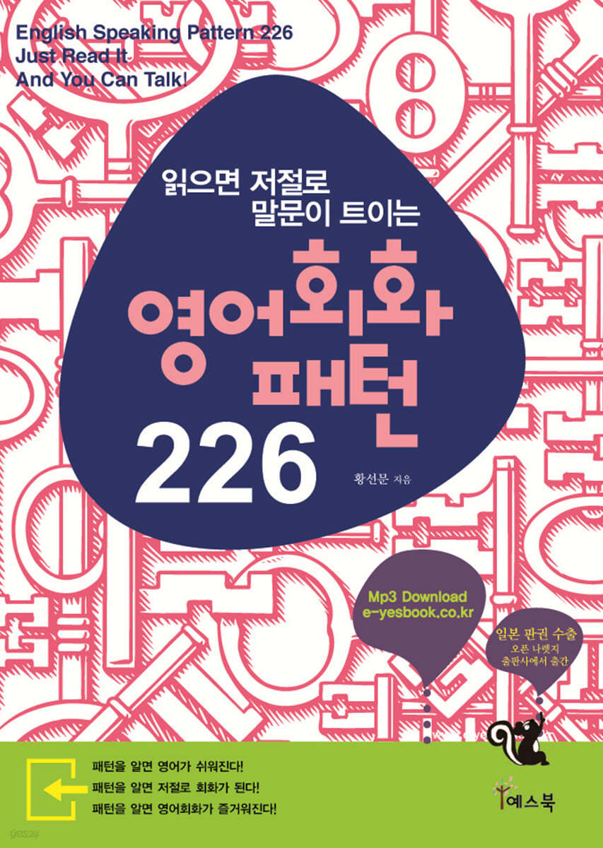 영어회화 패턴 226