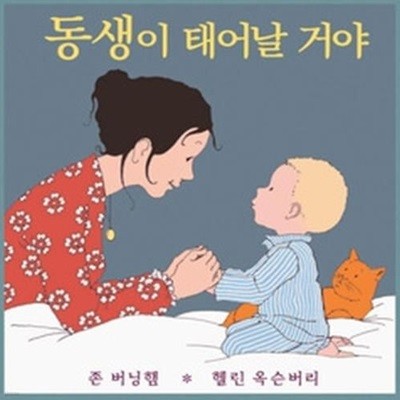 동생이 태어날 거야