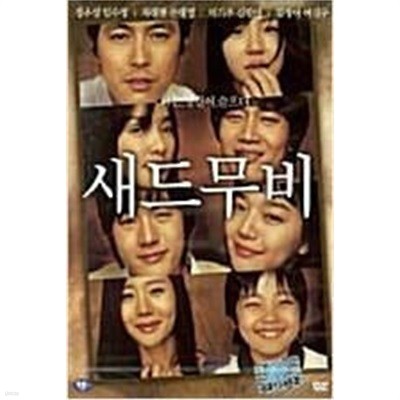 새드 무비[1disc]