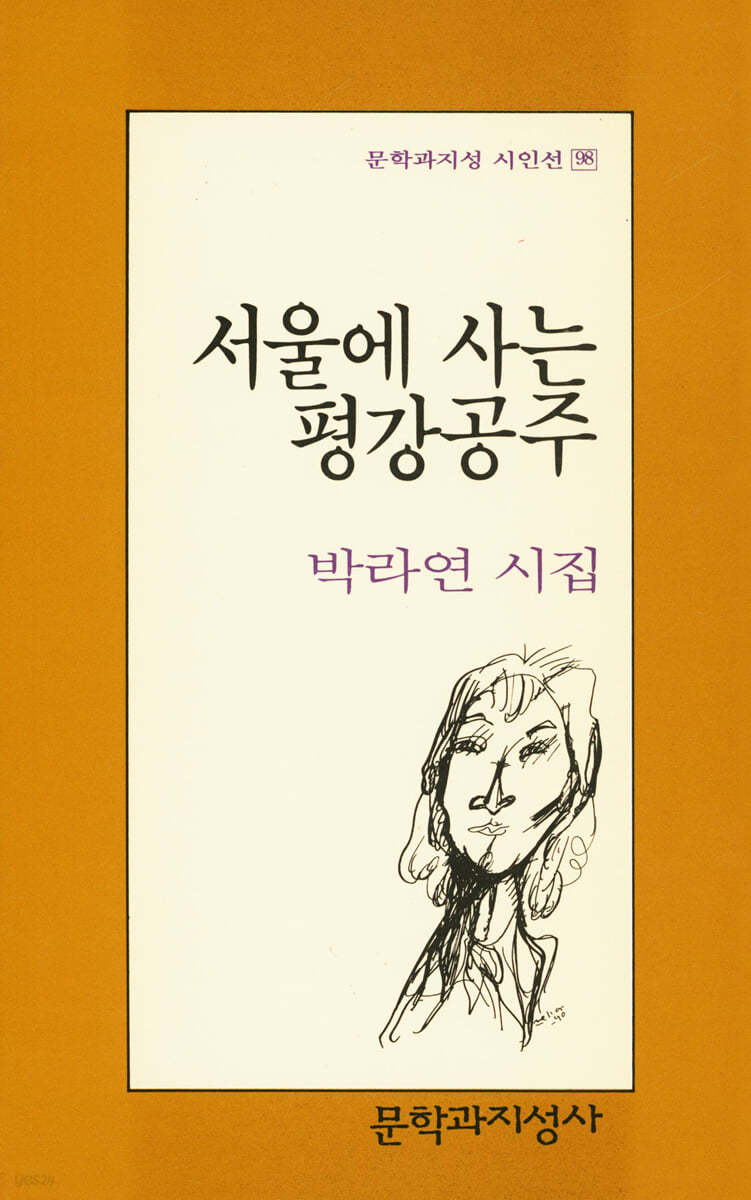 서울에 사는 평강공주