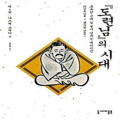 도련님의 시대 1