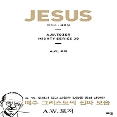 지저스 JESUS