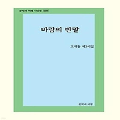 바람의 반말