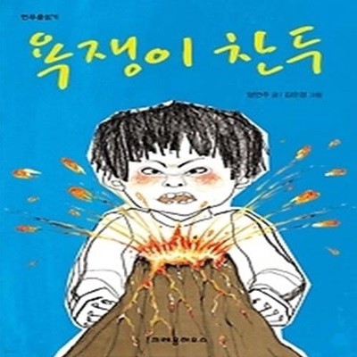 욕쟁이 찬두