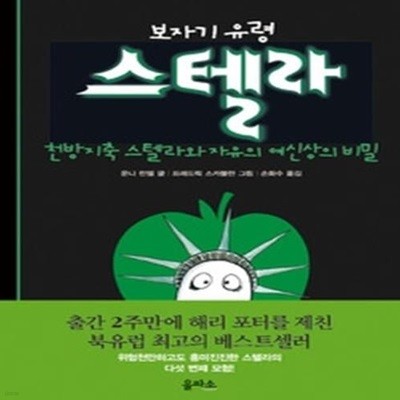 보자기 유령 스텔라 5