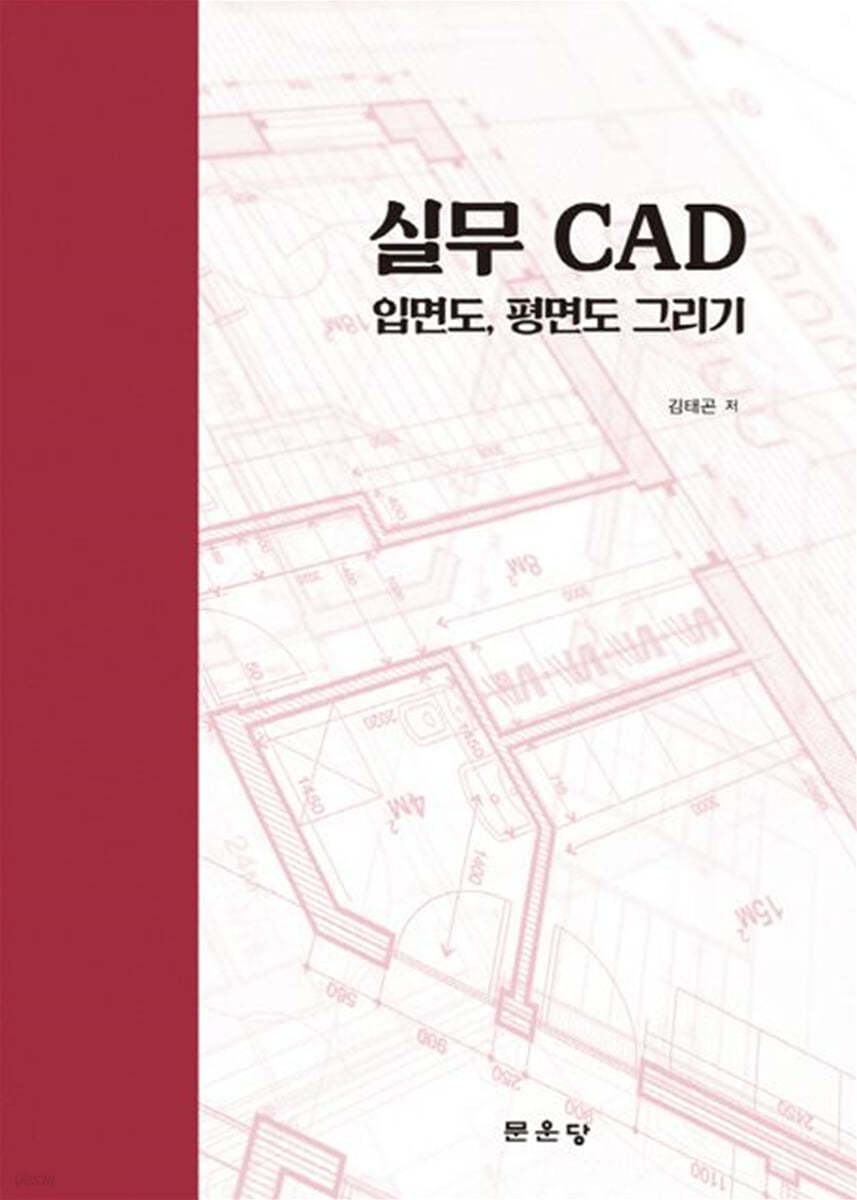 실무 CAD 입면도, 단면도 그리기