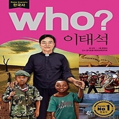 who? 이태석